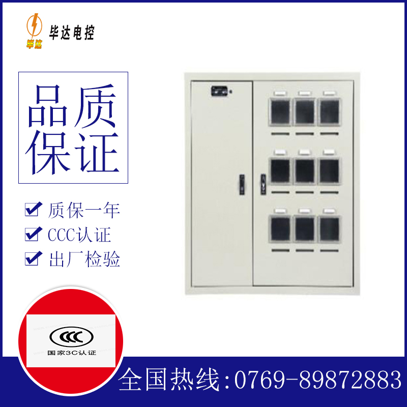 镇康电表箱